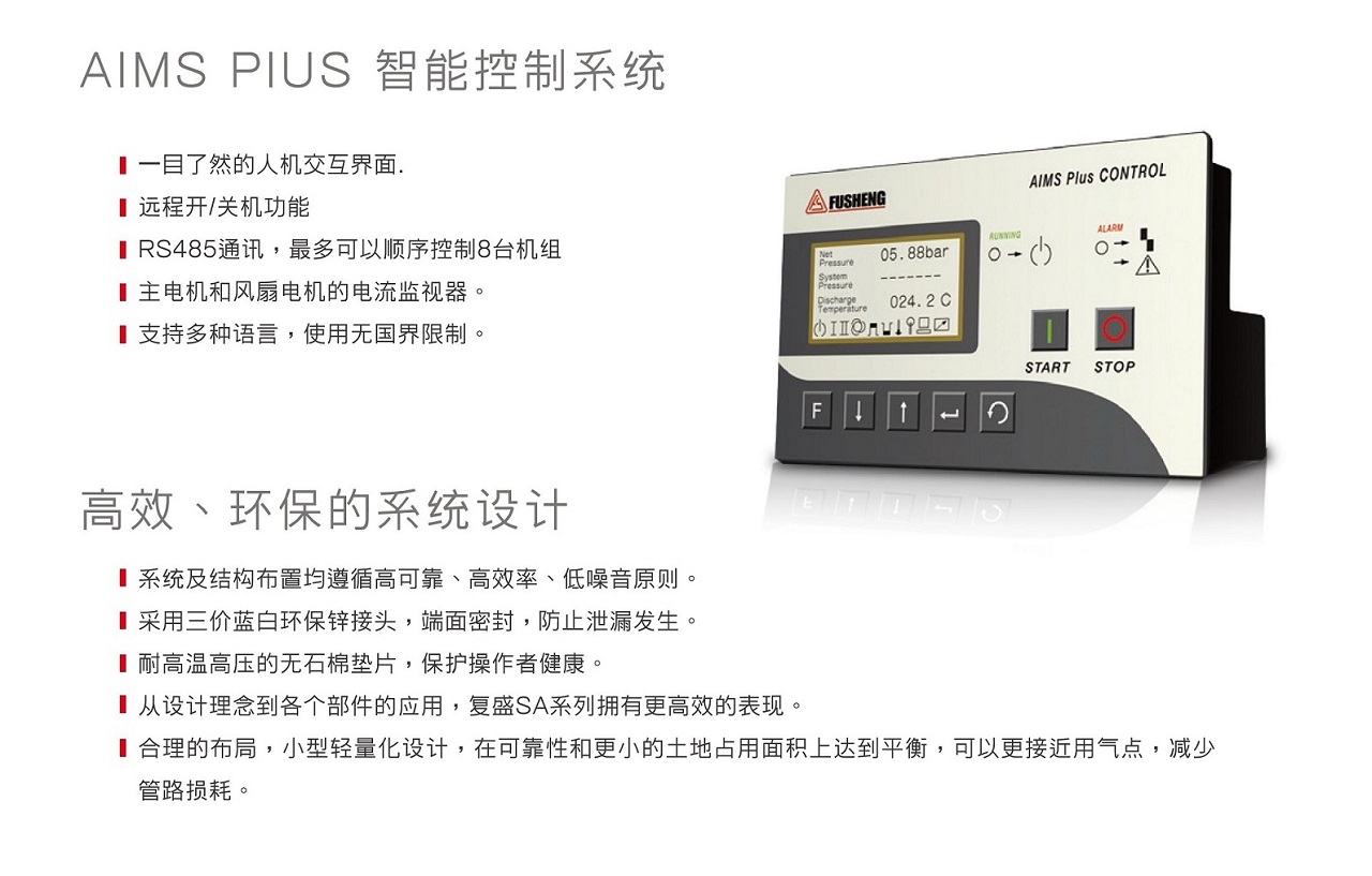 復(fù)盛SA螺桿空壓機(jī)控制面板.jpg